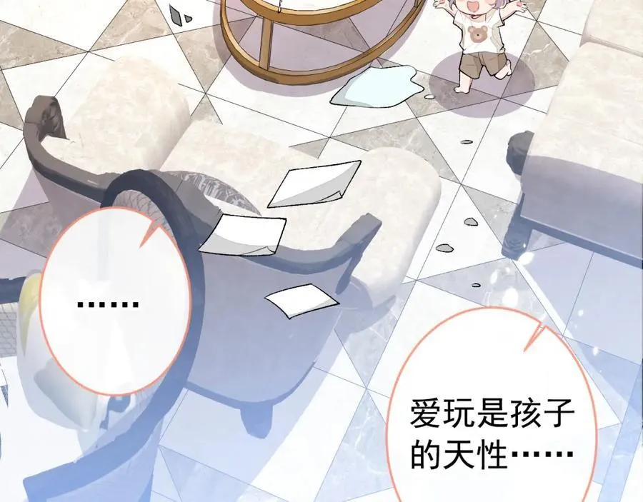 养娃篇21 我不该纵容他…… 第22页