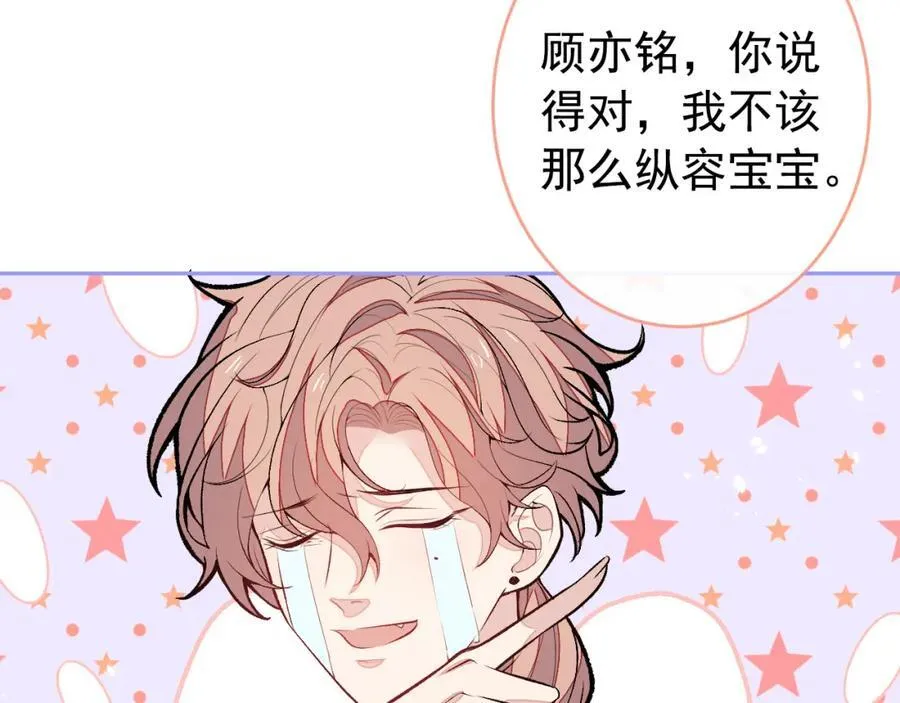 养娃篇21 我不该纵容他…… 第34页