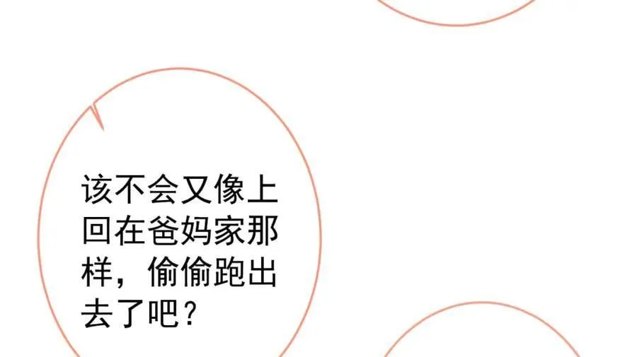 养娃篇21 我不该纵容他…… 第66页