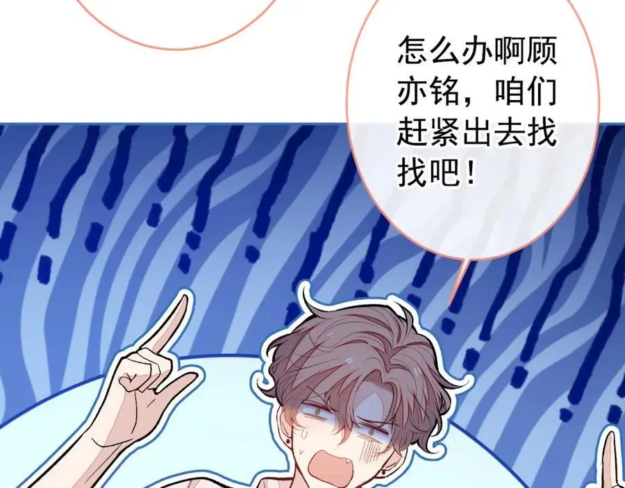 养娃篇21 我不该纵容他…… 第67页