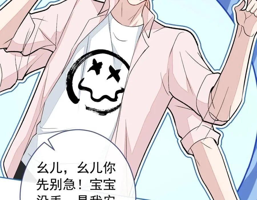 养娃篇21 我不该纵容他…… 第68页