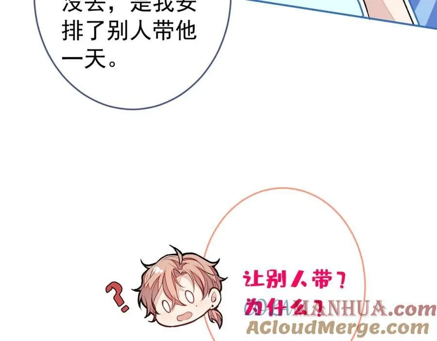 养娃篇21 我不该纵容他…… 第69页