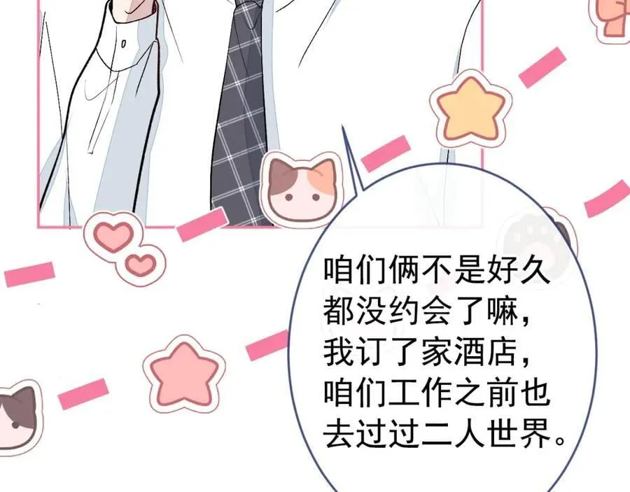养娃篇21 我不该纵容他…… 第72页