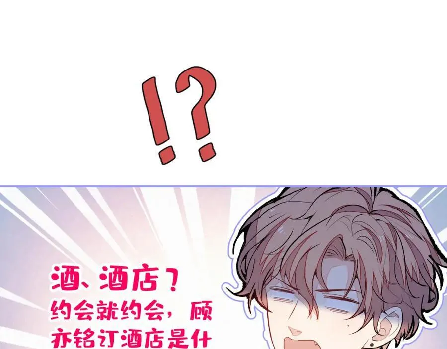 养娃篇21 我不该纵容他…… 第74页