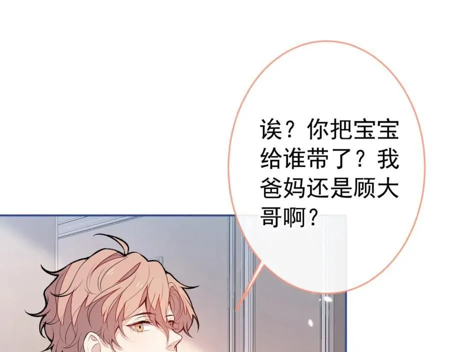 养娃篇21 我不该纵容他…… 第87页