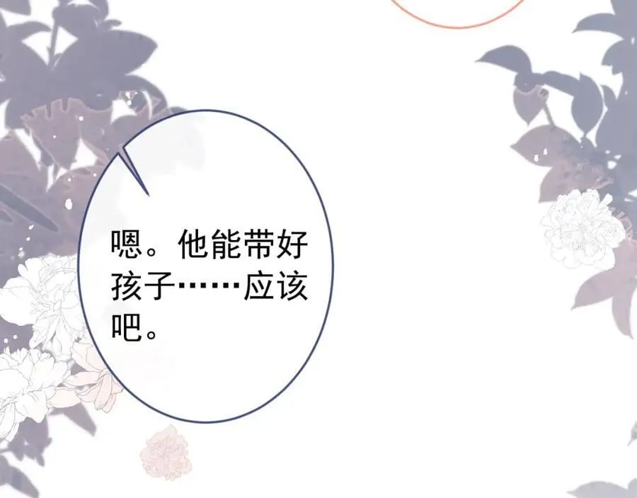 养娃篇21 我不该纵容他…… 第92页