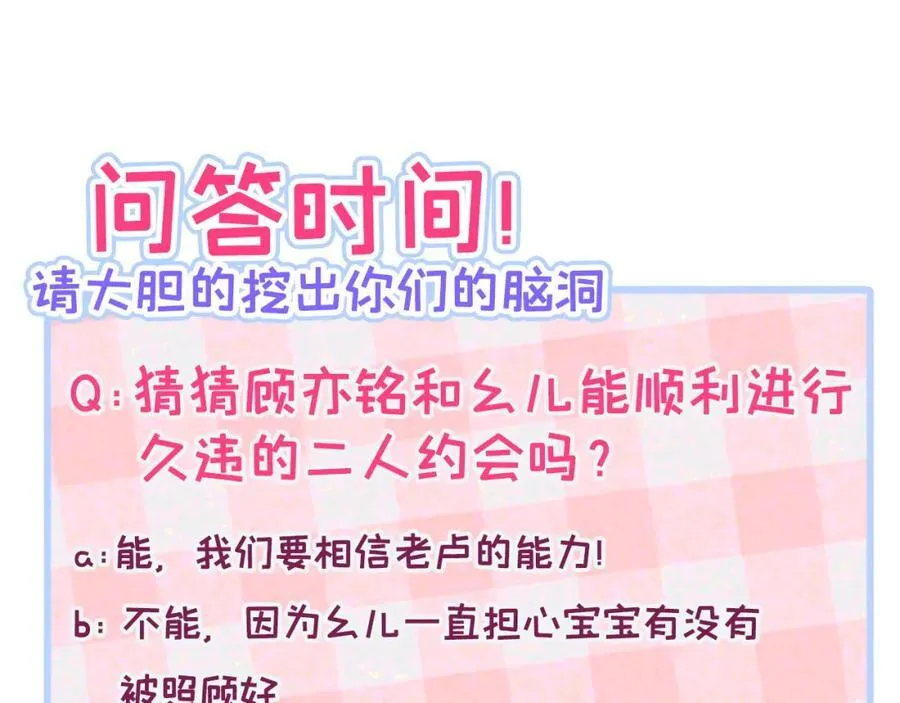 养娃篇21 我不该纵容他…… 第96页