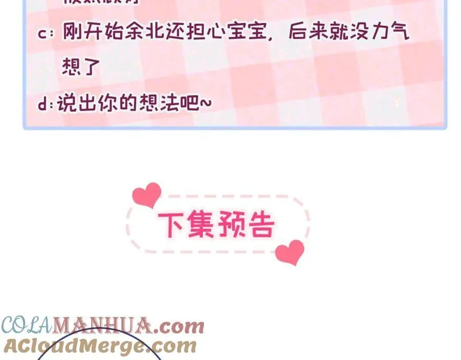 养娃篇21 我不该纵容他…… 第97页