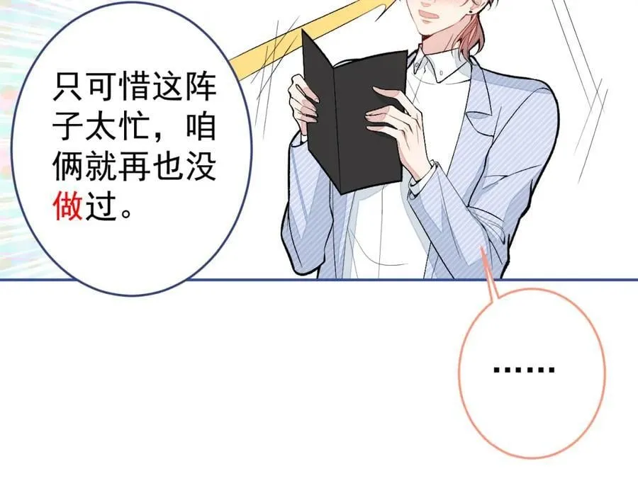 养娃篇21 我不该纵容他…… 第103页