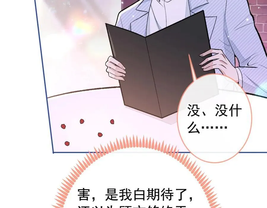 养娃篇22 我早就想这么做了 第15页