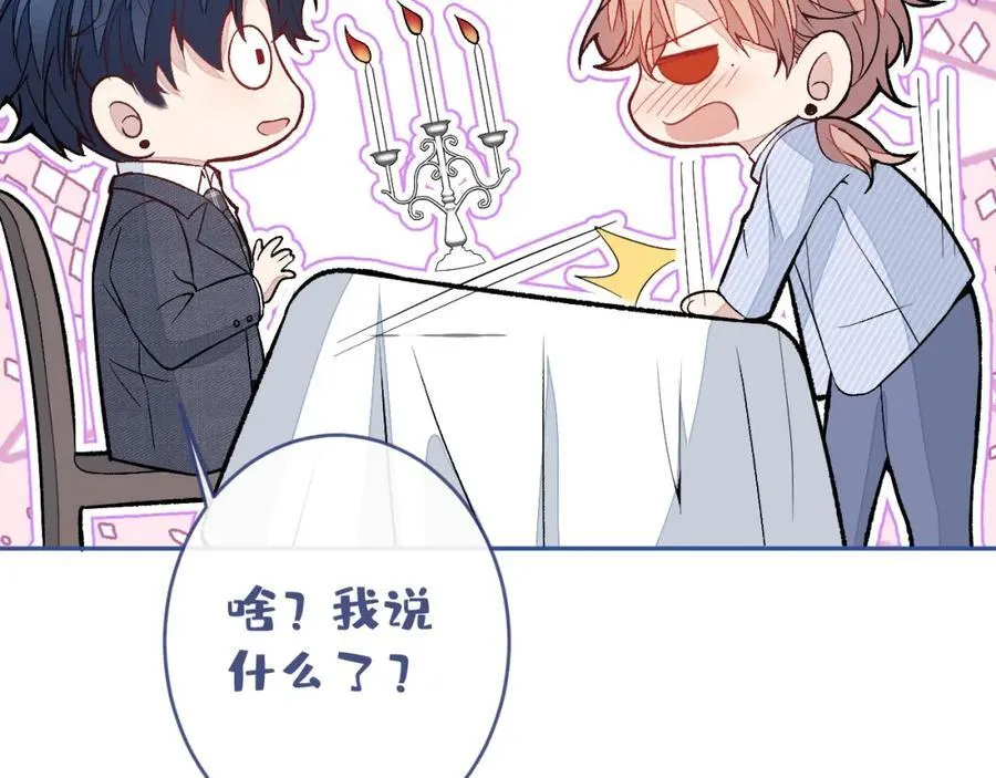 养娃篇22 我早就想这么做了 第24页