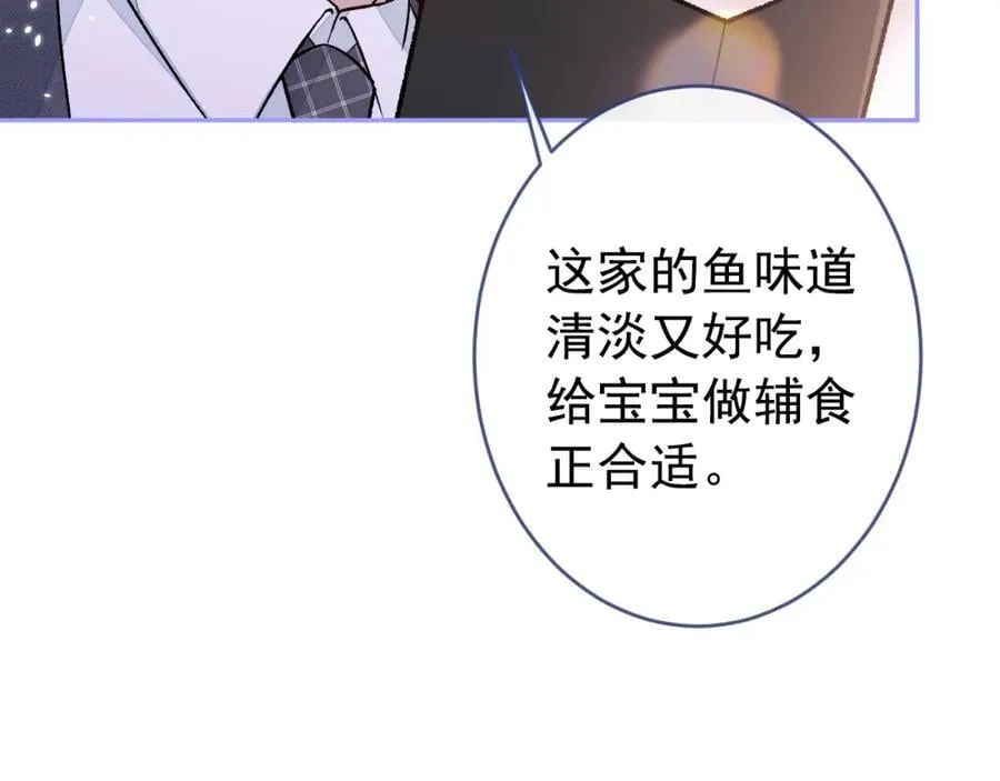 养娃篇22 我早就想这么做了 第28页