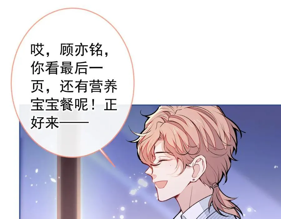 养娃篇22 我早就想这么做了 第30页