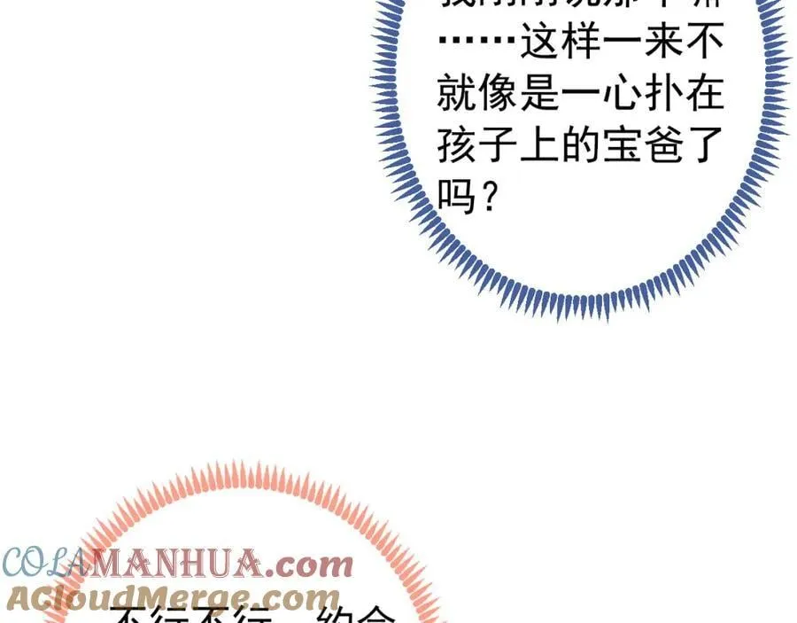 养娃篇22 我早就想这么做了 第37页
