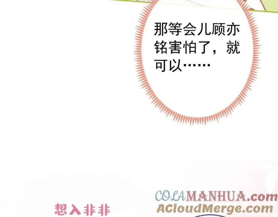 养娃篇22 我早就想这么做了 第61页