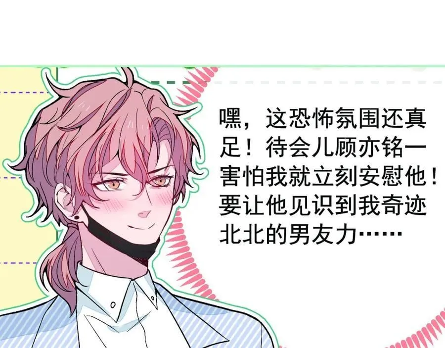 养娃篇22 我早就想这么做了 第76页