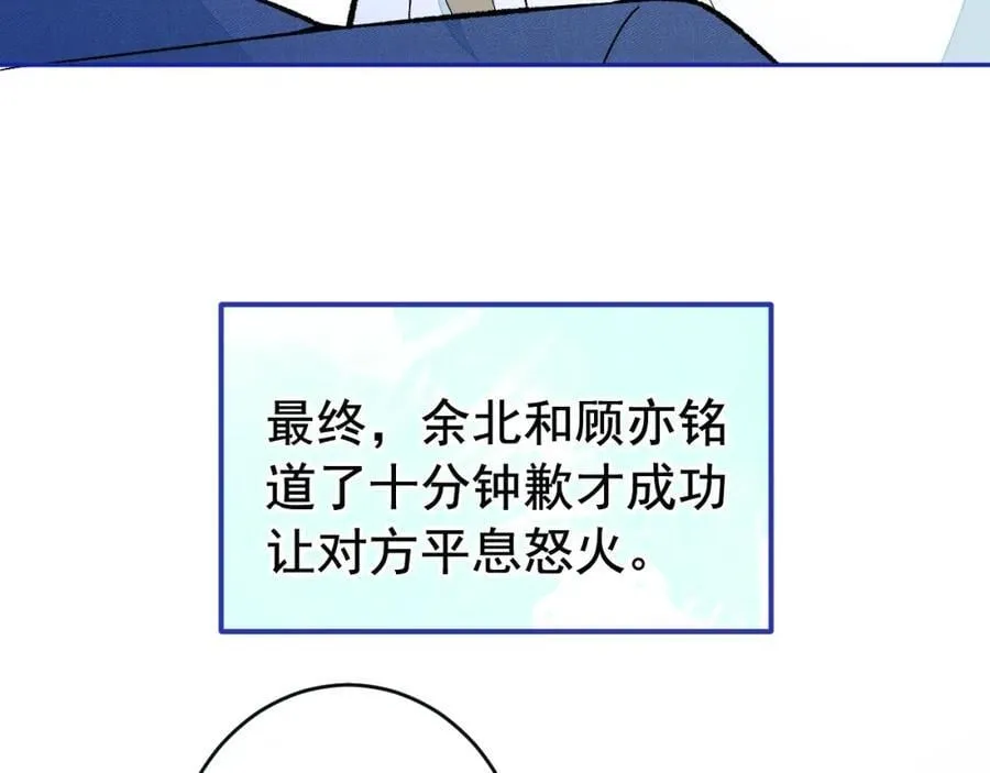 养娃篇22 我早就想这么做了 第95页