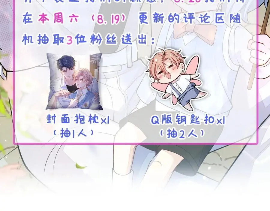 养娃篇22 我早就想这么做了 第102页