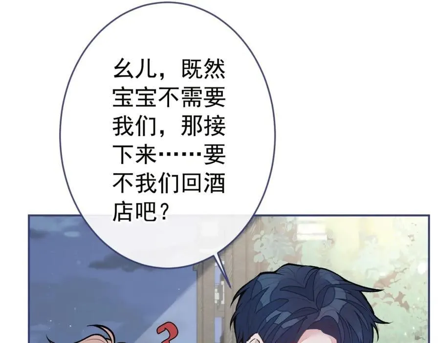 养娃篇23 萌宝来啦！ 第44页