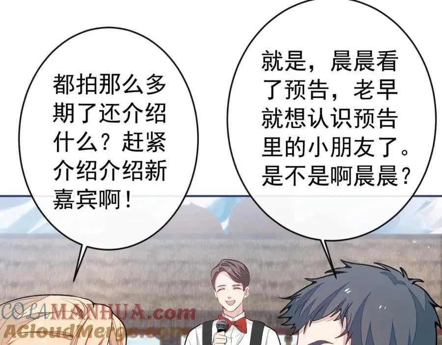 养娃篇23 萌宝来啦！ 第85页