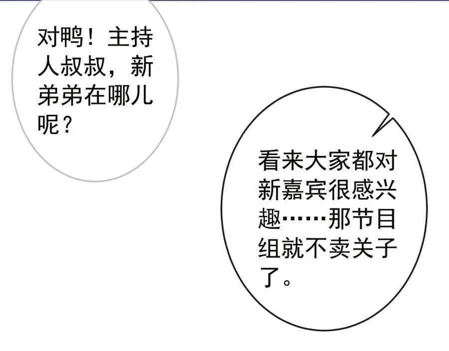 养娃篇23 萌宝来啦！ 第87页