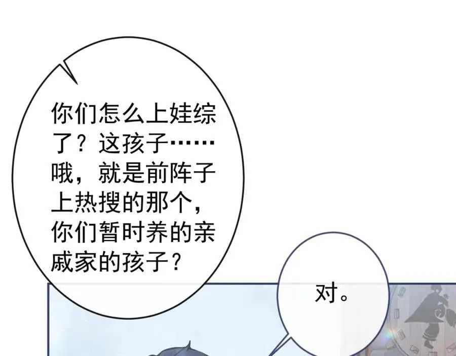 养娃篇23 萌宝来啦！ 第102页