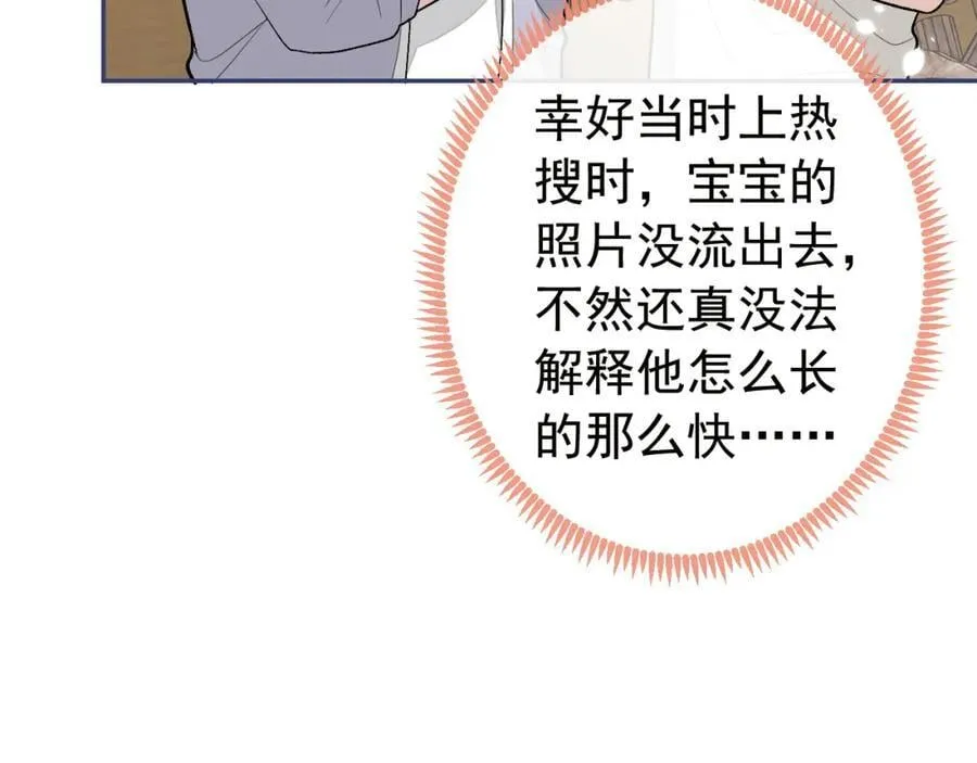养娃篇23 萌宝来啦！ 第104页