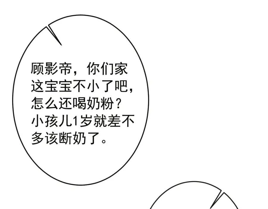 养娃篇23 萌宝来啦！ 第106页