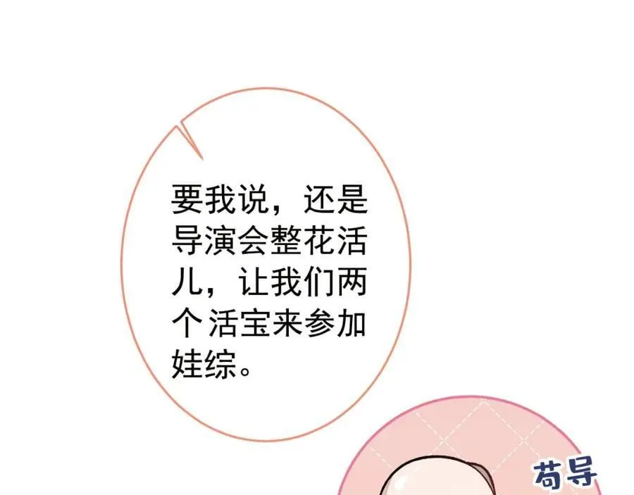 养娃篇23 萌宝来啦！ 第114页