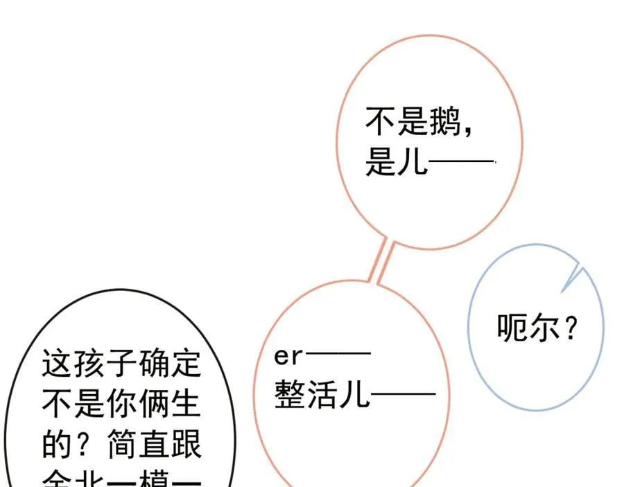 养娃篇23 萌宝来啦！ 第119页