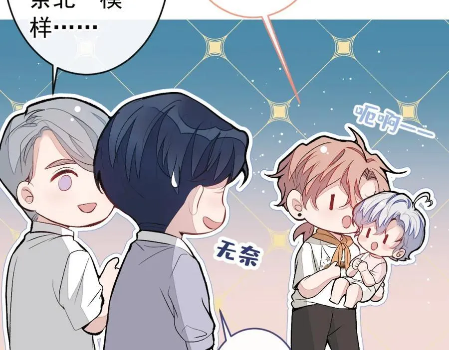 养娃篇23 萌宝来啦！ 第120页