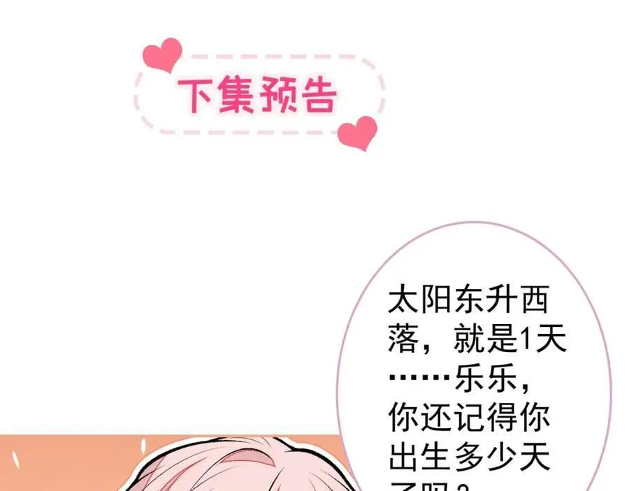 养娃篇23 萌宝来啦！ 第122页