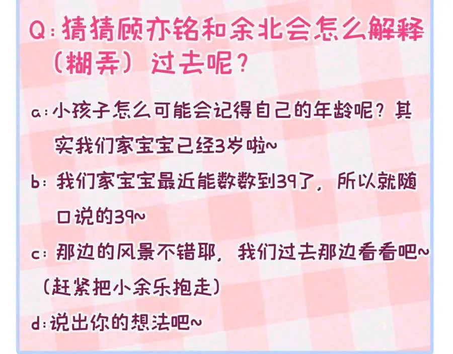 养娃篇23 萌宝来啦！ 第130页