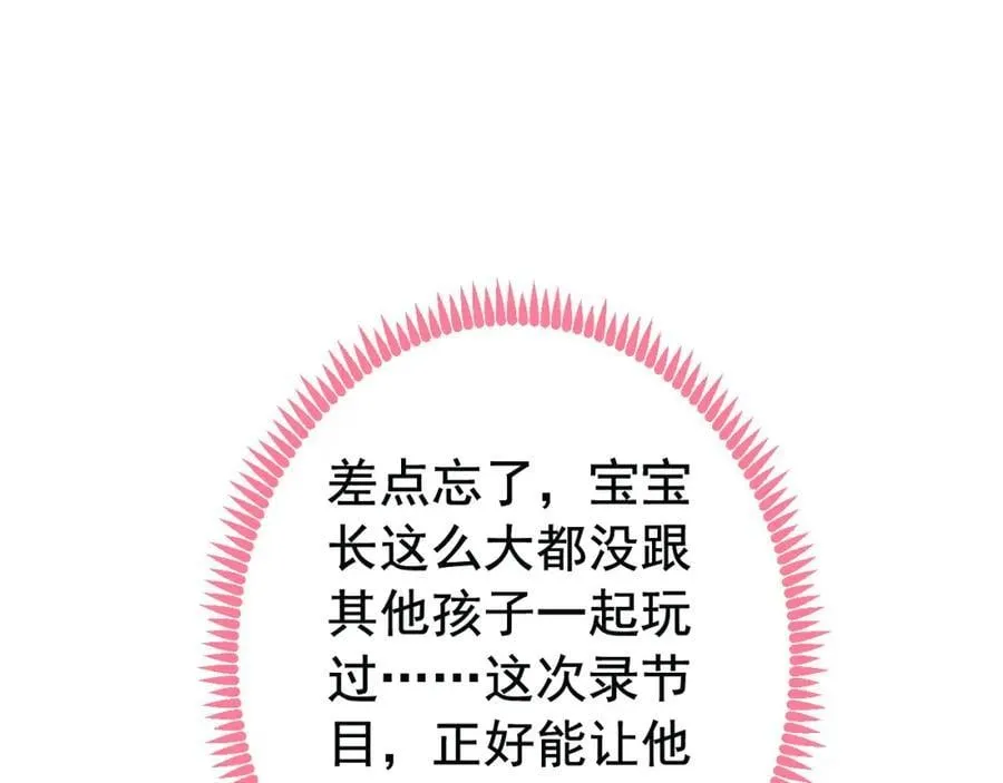 养娃篇24 他记得这么清楚？ 第34页
