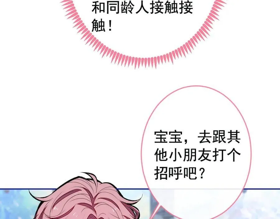 养娃篇24 他记得这么清楚？ 第35页