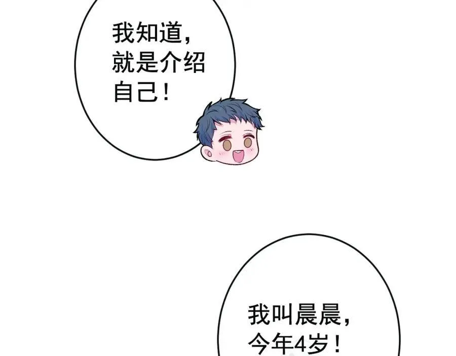 养娃篇24 他记得这么清楚？ 第38页