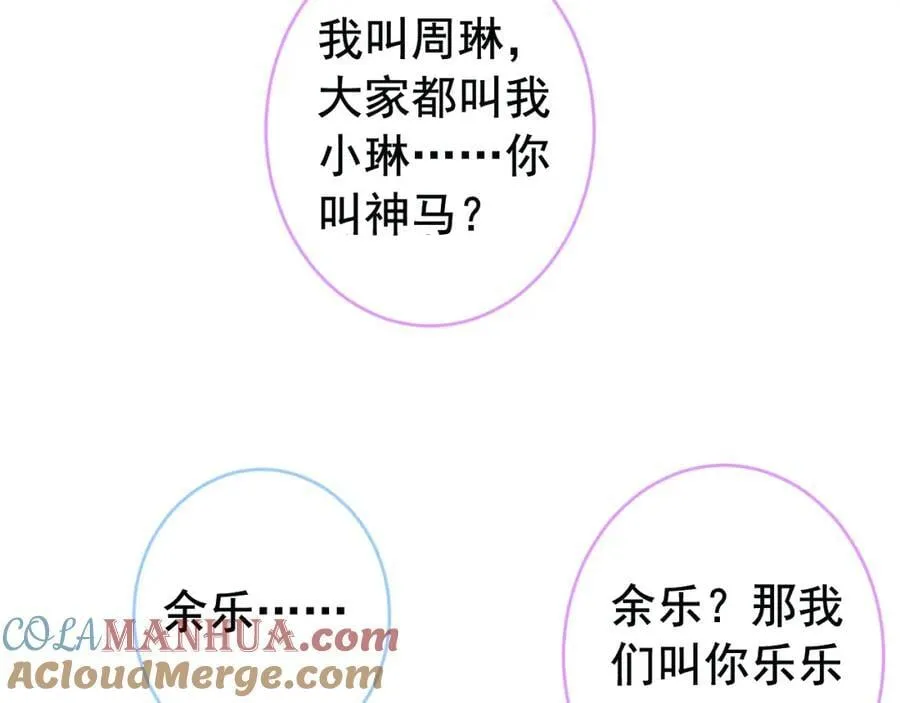 养娃篇24 他记得这么清楚？ 第41页