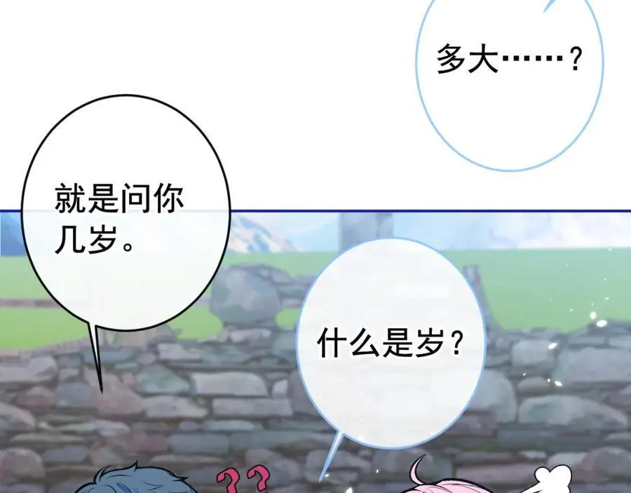 养娃篇24 他记得这么清楚？ 第44页