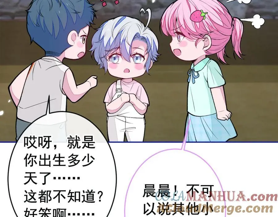 养娃篇24 他记得这么清楚？ 第45页