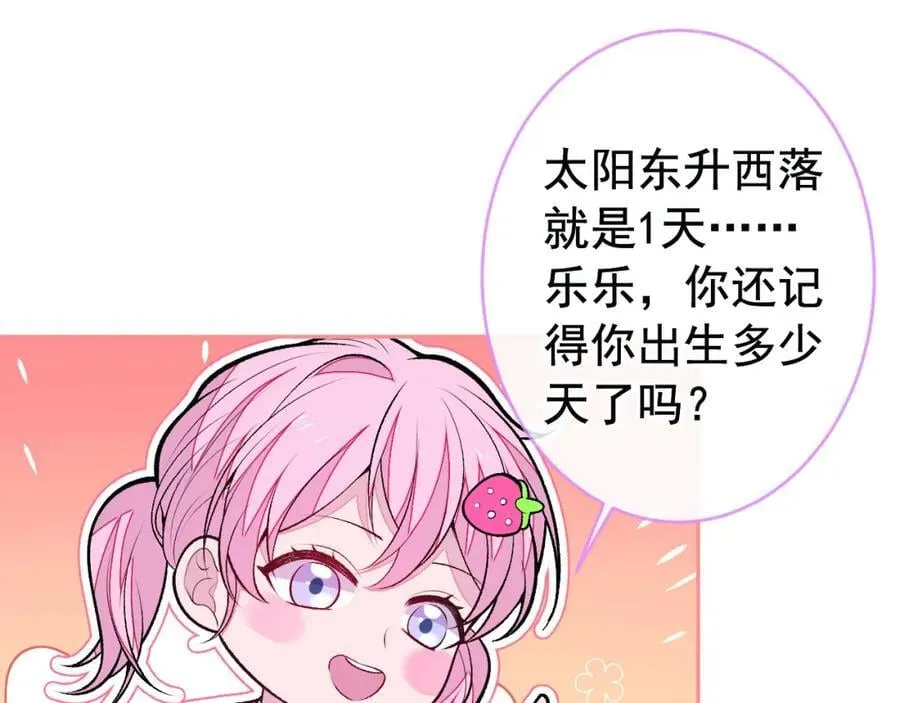 养娃篇24 他记得这么清楚？ 第47页