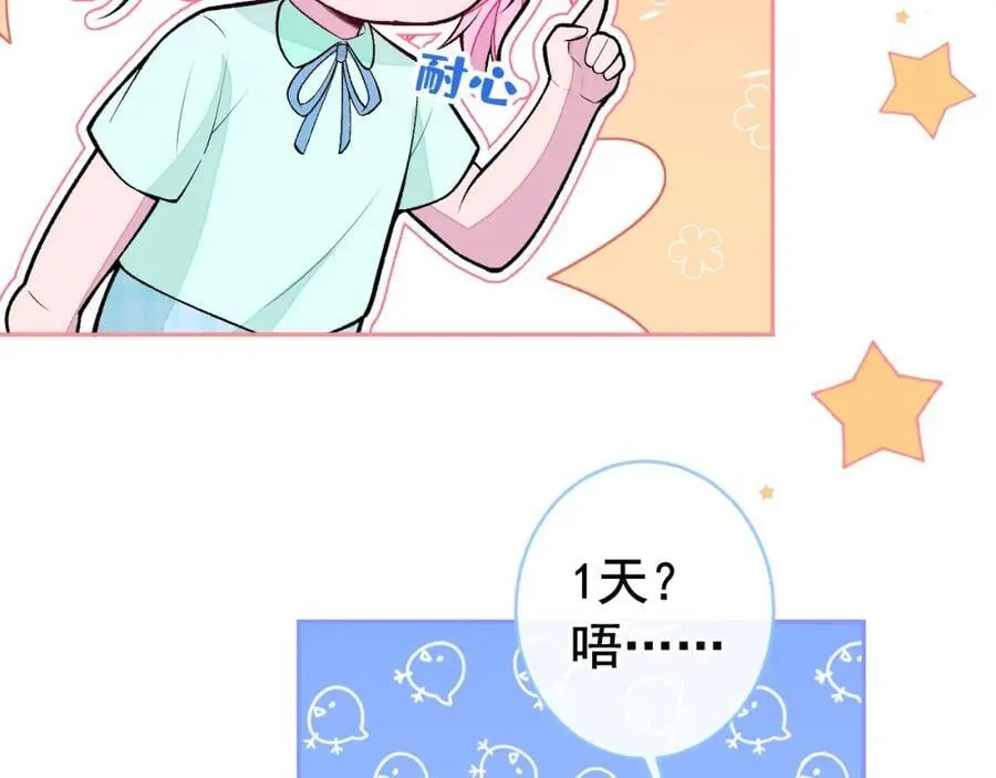 养娃篇24 他记得这么清楚？ 第48页