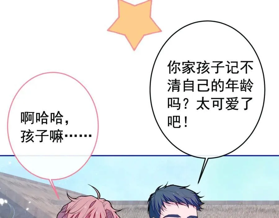 养娃篇24 他记得这么清楚？ 第50页