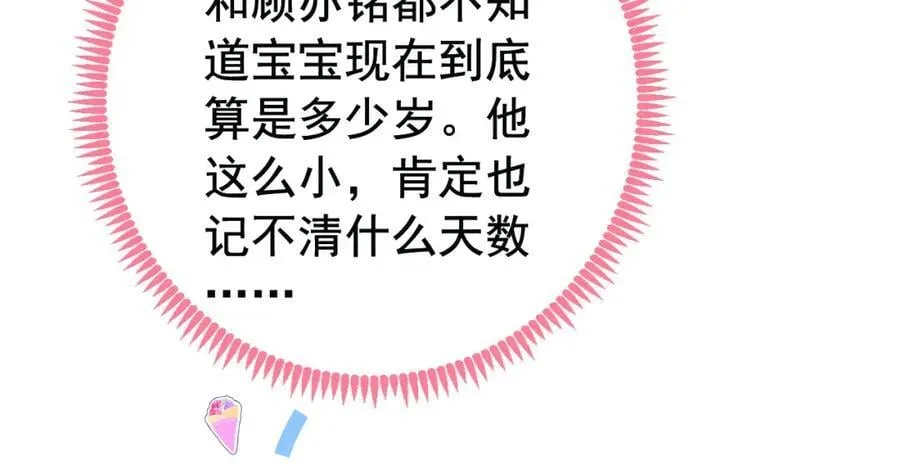 养娃篇24 他记得这么清楚？ 第52页
