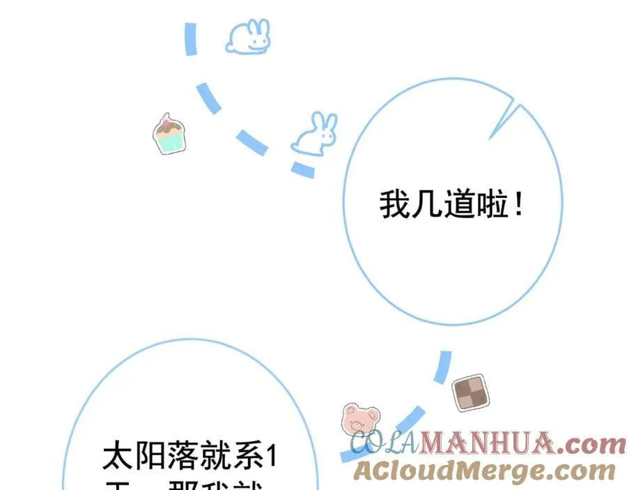 养娃篇24 他记得这么清楚？ 第53页