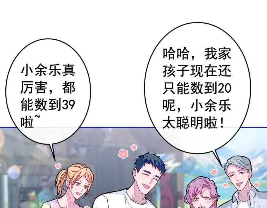 养娃篇24 他记得这么清楚？ 第63页