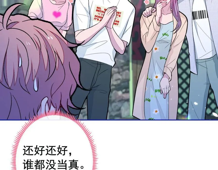 养娃篇24 他记得这么清楚？ 第64页