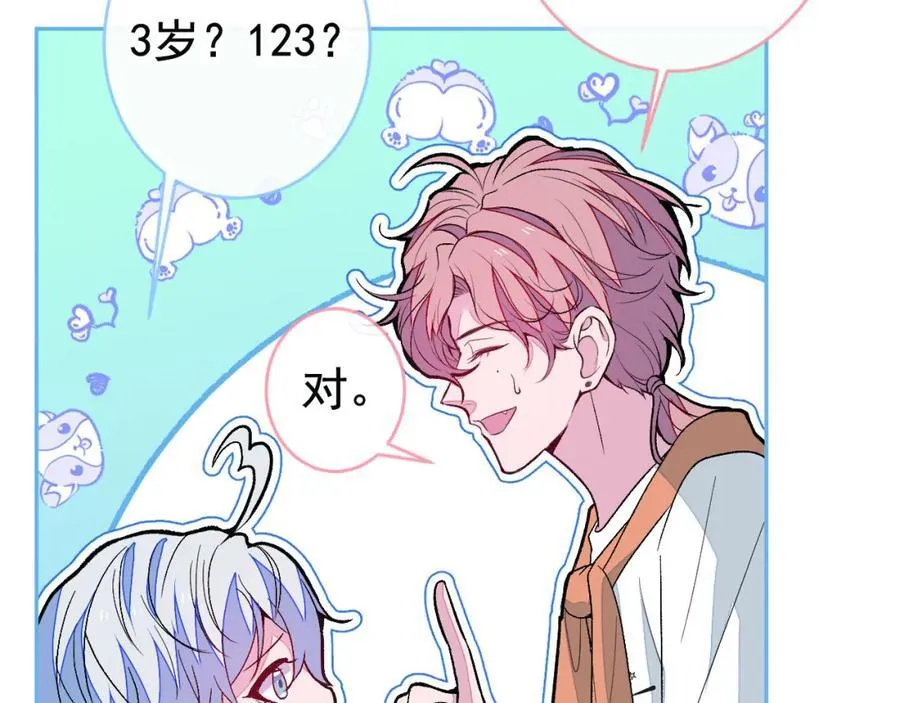 养娃篇24 他记得这么清楚？ 第66页