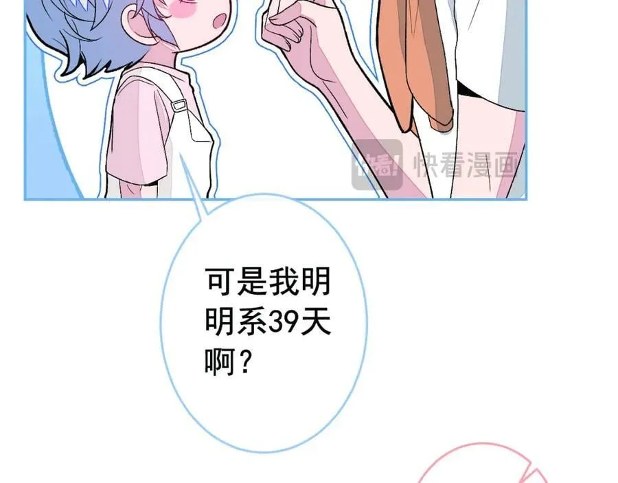 养娃篇24 他记得这么清楚？ 第67页