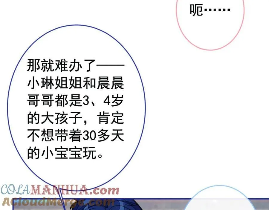 养娃篇24 他记得这么清楚？ 第69页