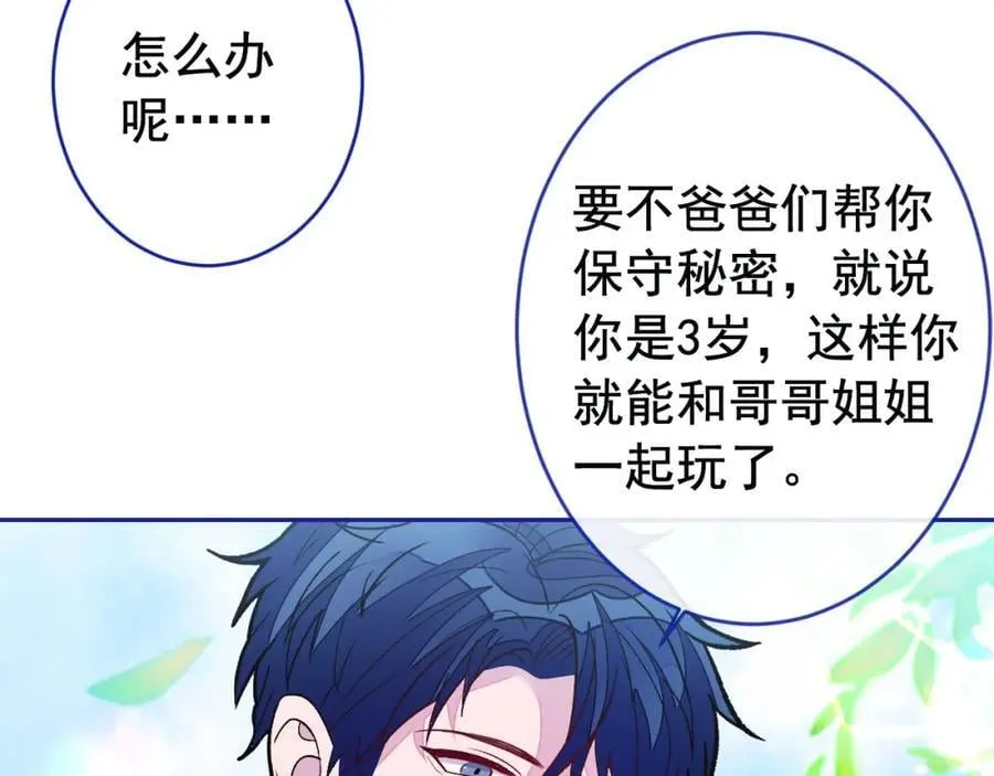 养娃篇24 他记得这么清楚？ 第72页